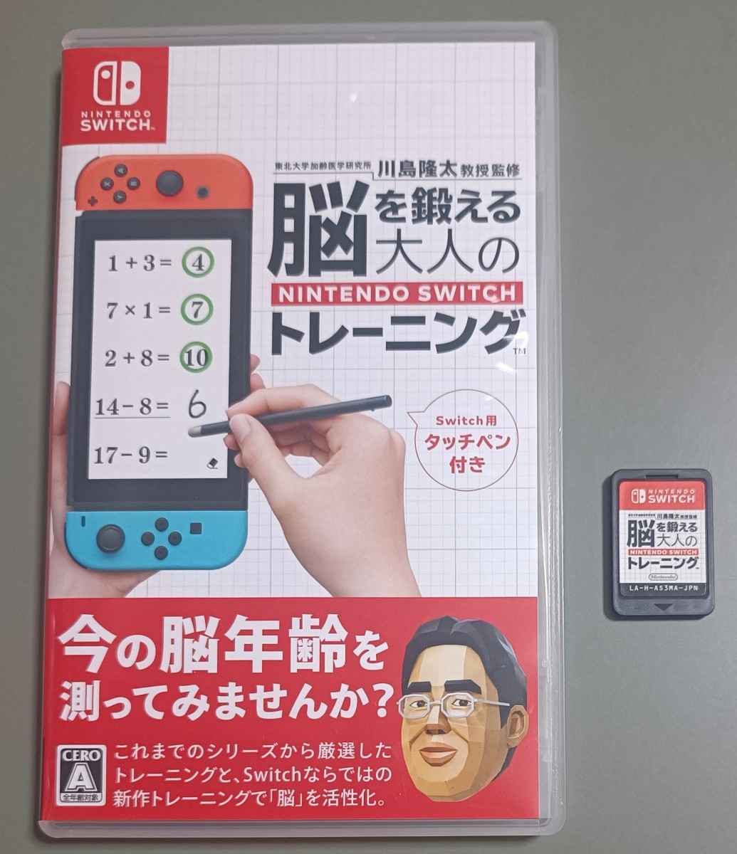 脳を鍛える大人のトレーニング 【送料無料】 Switch　タッチペン欠品_画像1