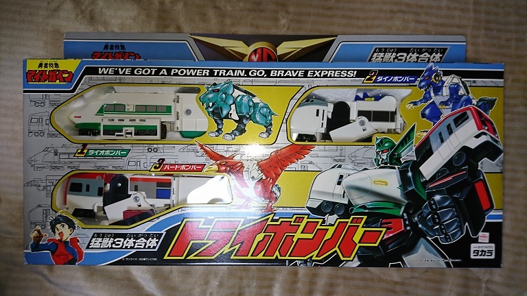 新品未開封 当時品 勇者特急マイトガイン バトルボンバー トライ
