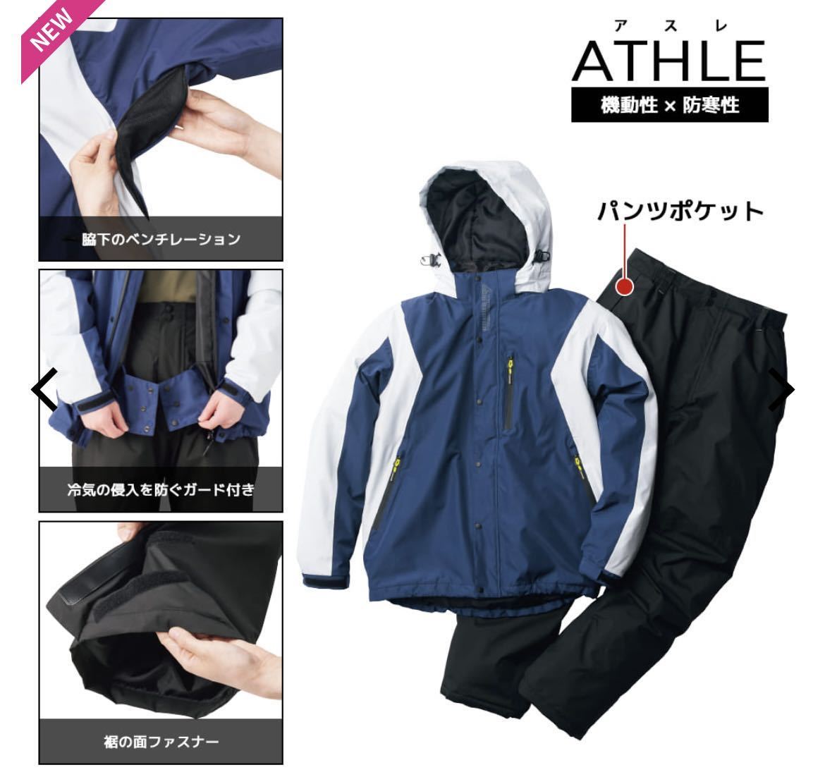 3Lサイズ 送料無料 ワークマン イージス防水防寒スーツ ATHLE 3Lサイズ 送料無料 ワークマン イージス防水防寒スーツ ATHLE