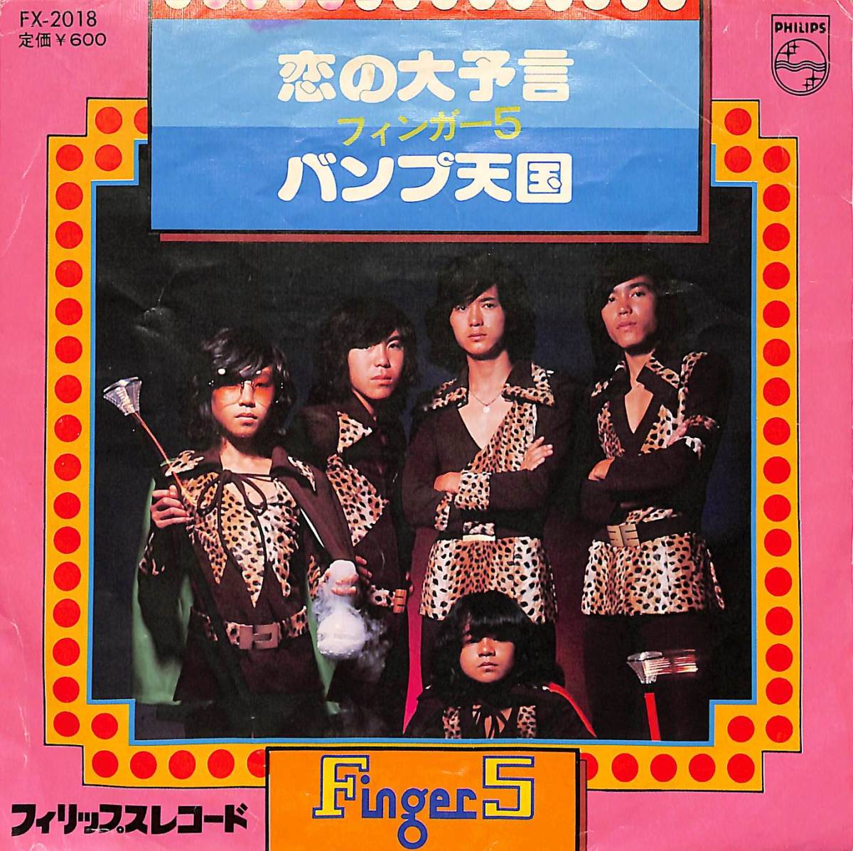 C00193915/EP/フィンガー5「恋の大予言/バンプ天国(1976年:FX-2018)」_画像1