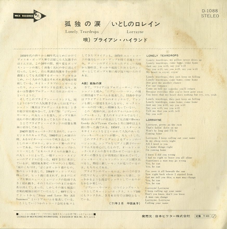 C00196090/EP/ブライアン・ハイランド (BRIAN HYLAND)「Lonely Teardrops 孤独の涙 / Lorrayne いとしのロレイン (D-1088・ヴォーカル)」_画像2