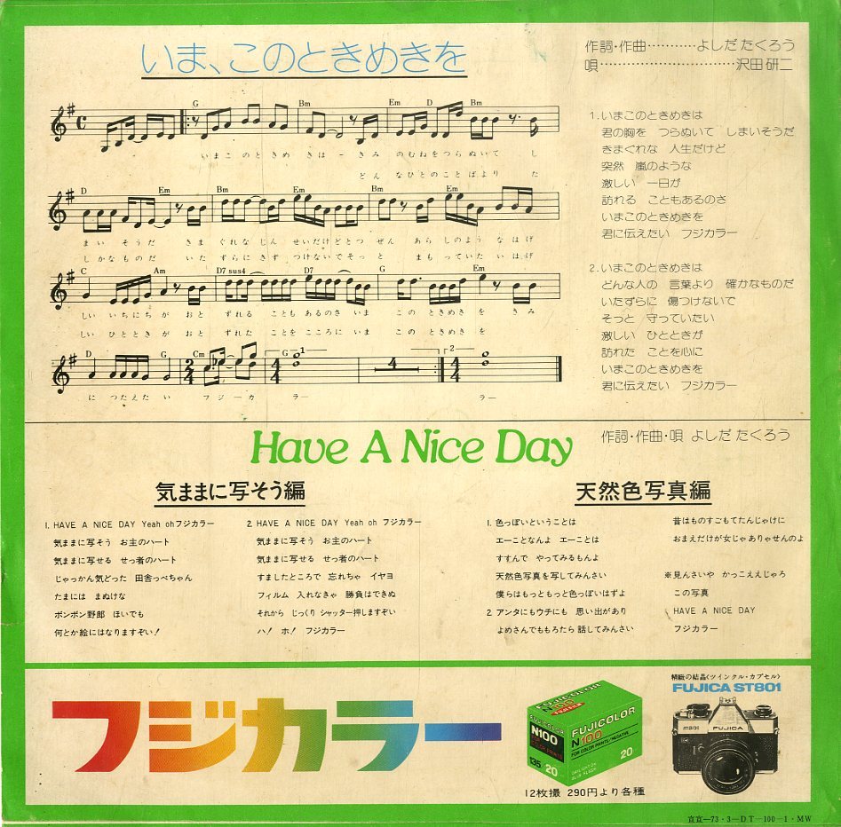 C00193635/ソノシート/沢田研二(唄) / 吉田拓郎(音楽・唄)「いま、このときめきを / Have A Nice Day 気ままに写そう編・天然色写真編 (S_画像2