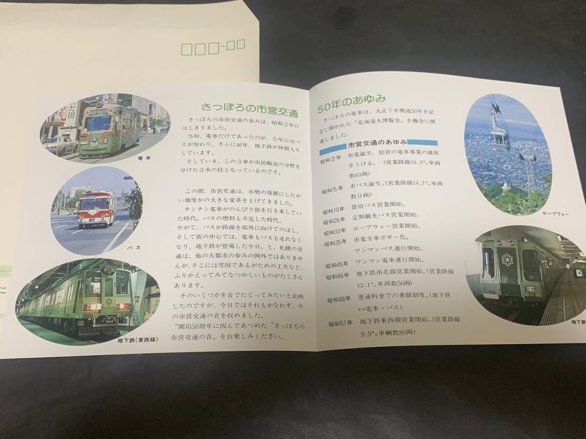 札幌市交通局 開局50周年記念乗車券 昭和52年 同封可能 ア438_画像5