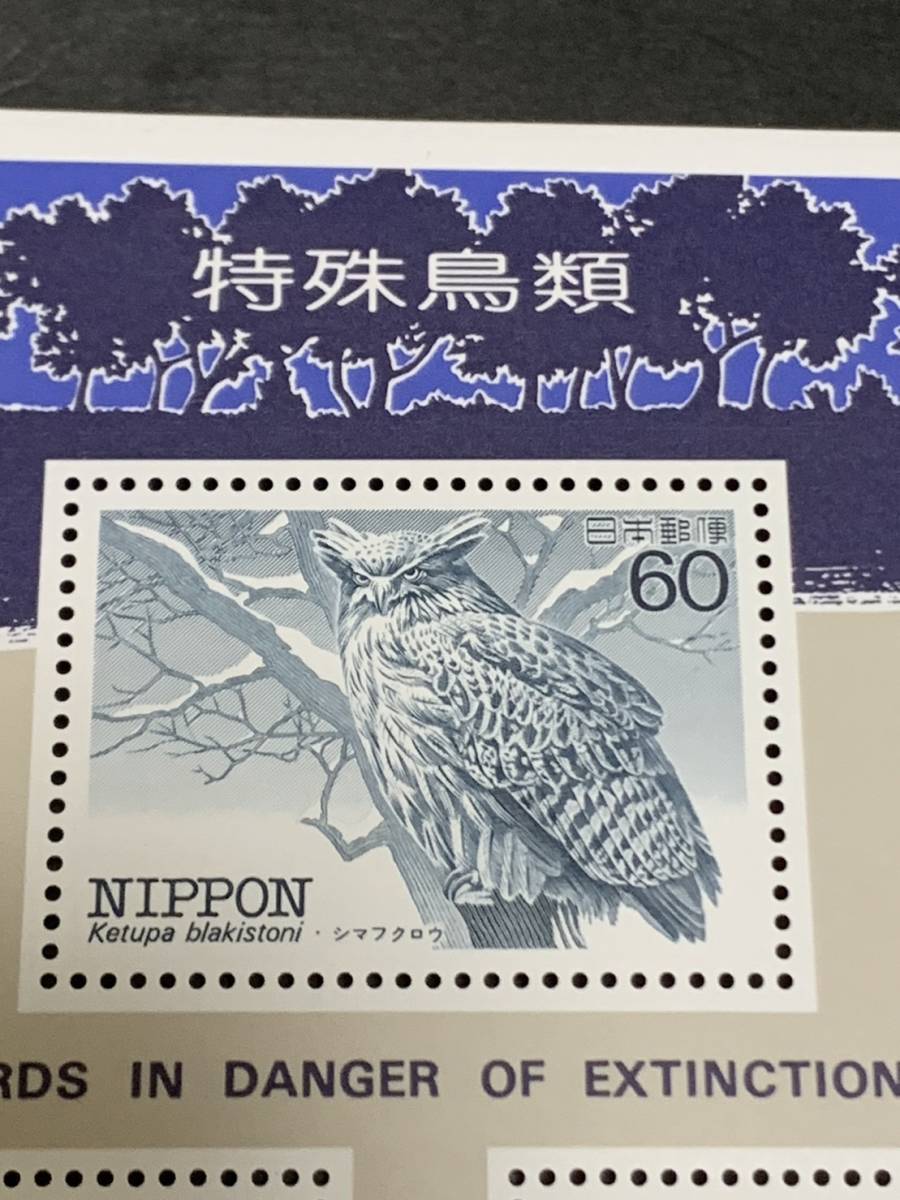 特殊鳥類3枚 小型シート】 天皇陛下 御在位60年記念 2枚 60円×5枚 額面300円 同封可能 ア381の画像4