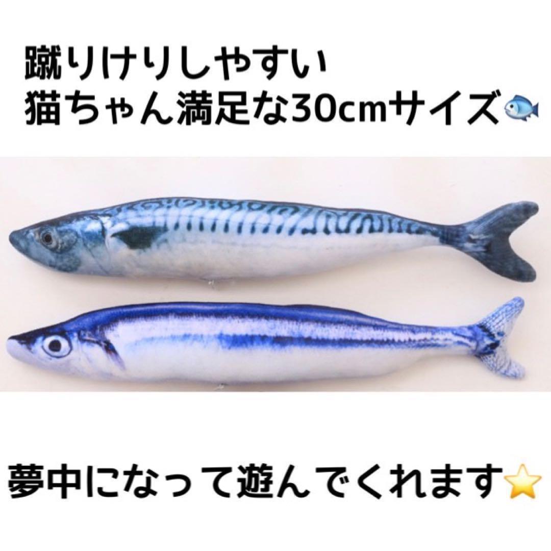 セット　30cm ビッグ サバ サンマ 蹴りぐるみ けりぐるみ 猫 おもちゃ_画像4