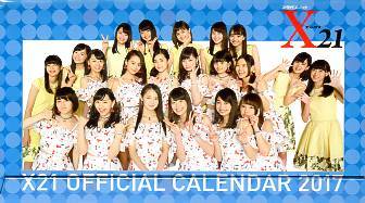 X21 calendar 2017 costume VERSION large west ... tail . genuine flower Kawaguchi ...OFFICIAL CALENDAR