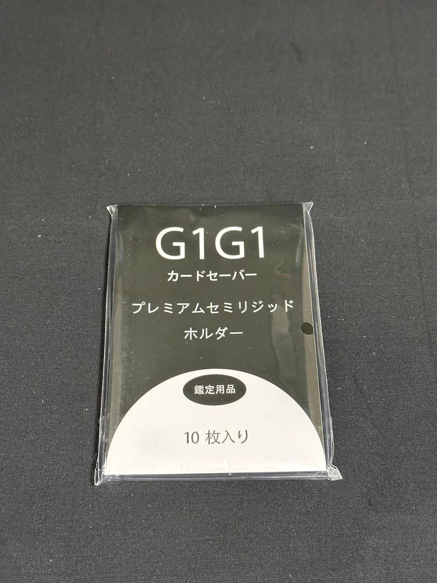 G1G1カードセーバー PSA/BGS/CGSのグレーディング - 10枚入り