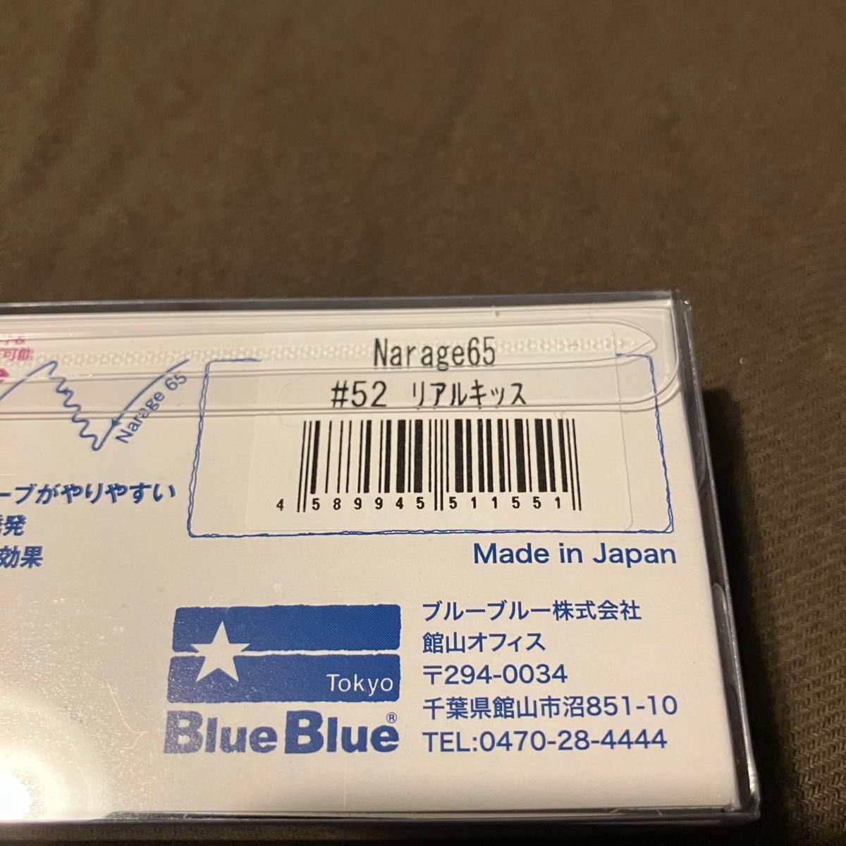 ブルーブルー ナレージ 65 リアルキッス fimo オリカラ Blue Blue Narage フィーモ