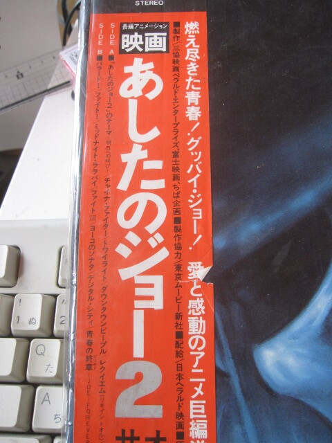 LPレコード　 映画　あしたのジョー２_画像2