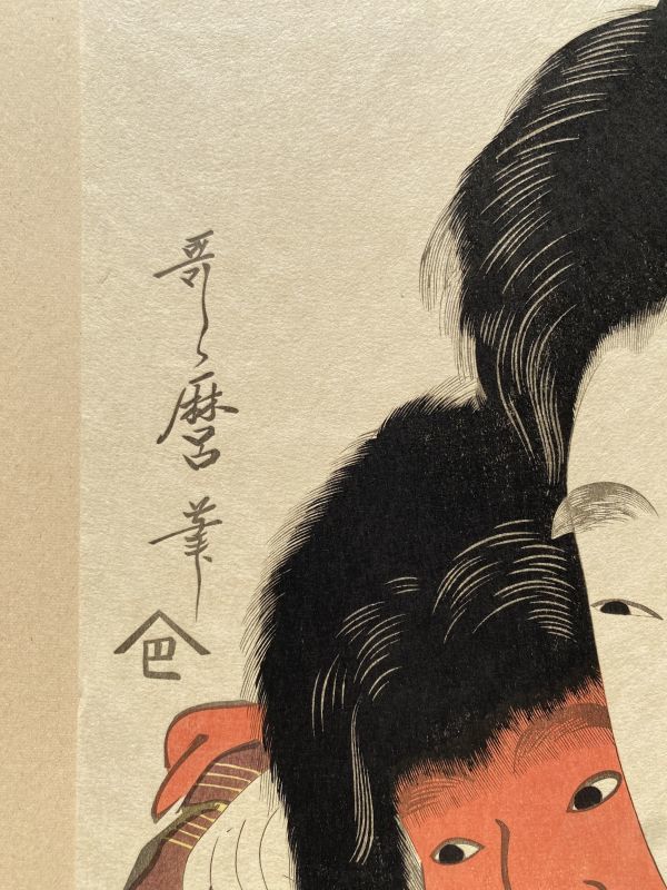 ⑬喜多川歌麿『山姥と金太郎』浮世絵美人名作撰 アダチ版画 ⑬喜多川歌麿『山姥と金太郎』浮世絵美人名作撰 アダチ版画