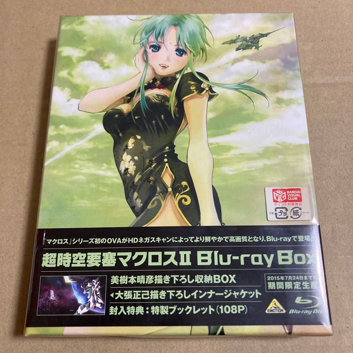 超時空要塞マクロスⅡ Blu-ray Box ブルーレイボックス