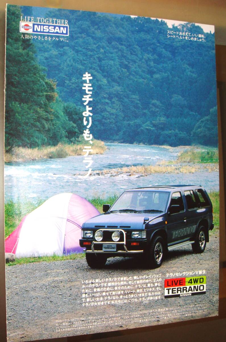 * Nissan Terrano первое поколение WD21 type * подлинная вещь ценный реклама **B5 размер *No.2940* осмотр : каталог Star старый машина миникар б/у custom детали *