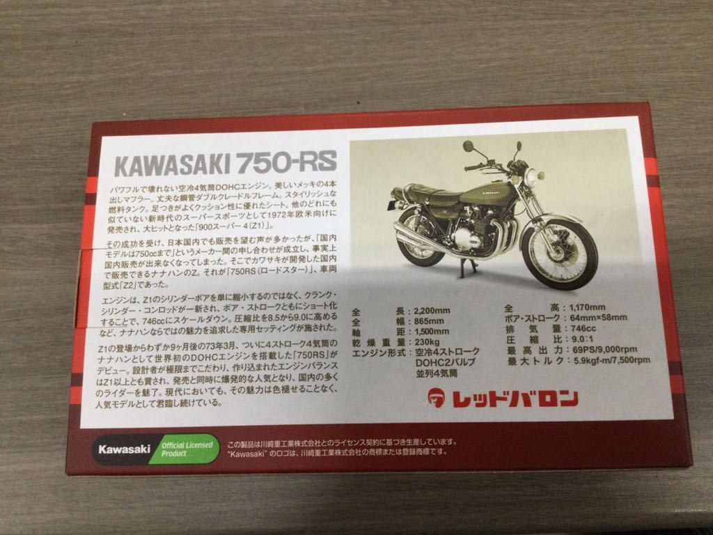KAWASAKI 750-RS世界の名車シリーズ レッドバロン _画像10