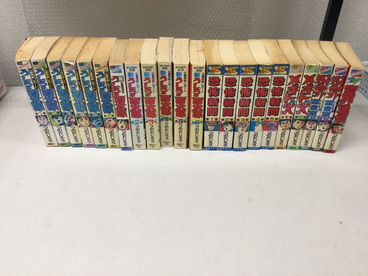 つのだじろう うしろの百太郎 1〜6 新うしろの百太郎 1〜6 恐怖新聞1〜5 メギドの火1〜2 呪凶介PS霊査室1〜2 霊界通信 全巻セット _画像1