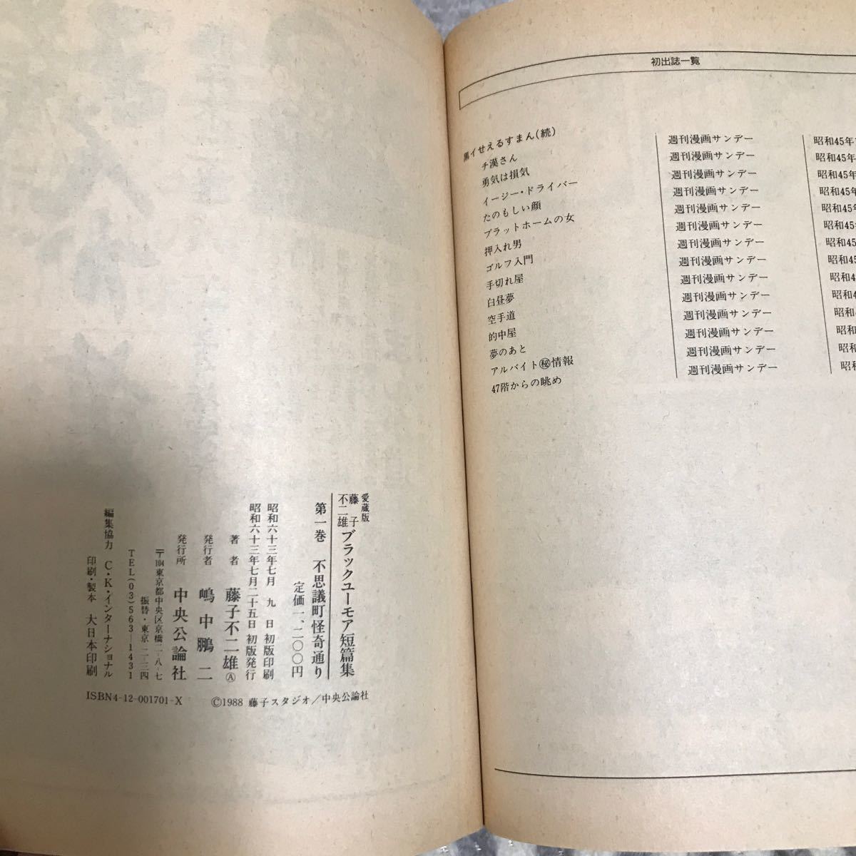 藤子不二雄ブラックユーモア短篇集第一巻　愛蔵版不思議町怪奇通り　中央公論社_画像8