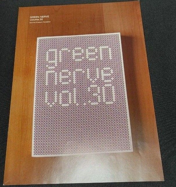 平沢進 FC 会報 GREEN NERVE グリーンナーブ vol.30