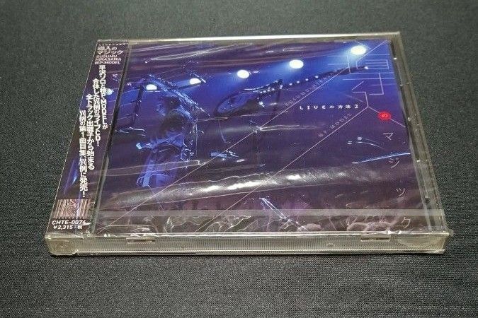 CD 未開封 平沢進 核P-MODEL LIVEの方法2 導入のマジック