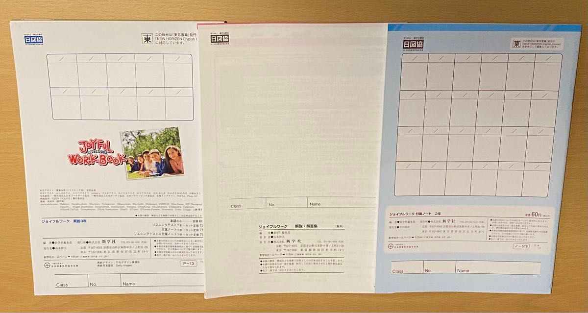 ジョイフルワーク 中3英語 新学社 付属ノート 解説 東京書籍版 ジョイフルワーク 中3英語 新学社 付属ノート 解説 東京書籍版