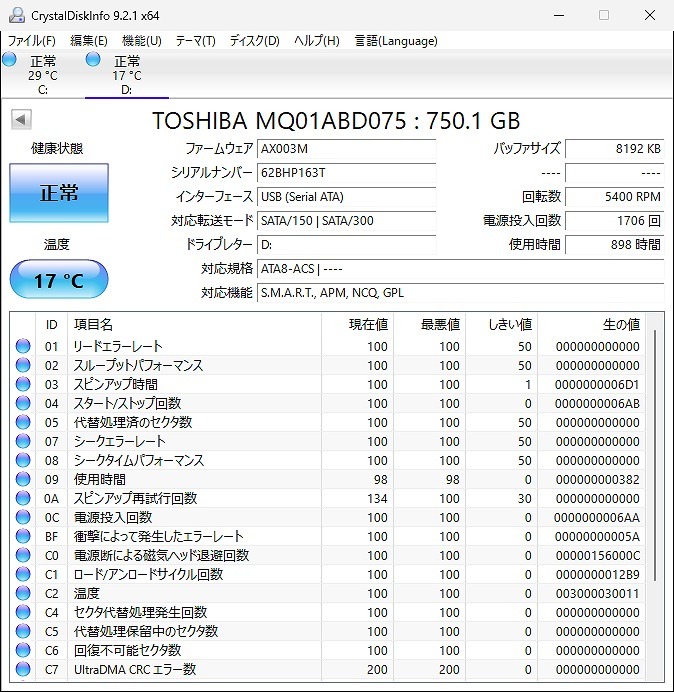 ハードディスク 2.5 SerialATA HDD 750GB 状態正常 4台セット 管8_画像5