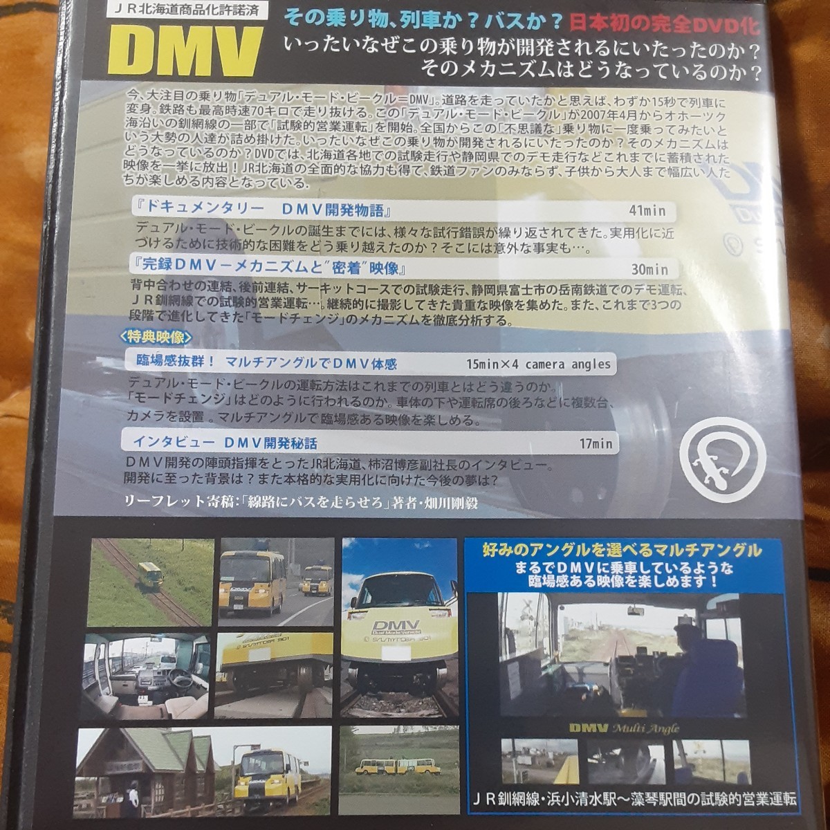 (送料無料！)DMV/夢の乗り物！デュアル・モード・ビークル_画像2