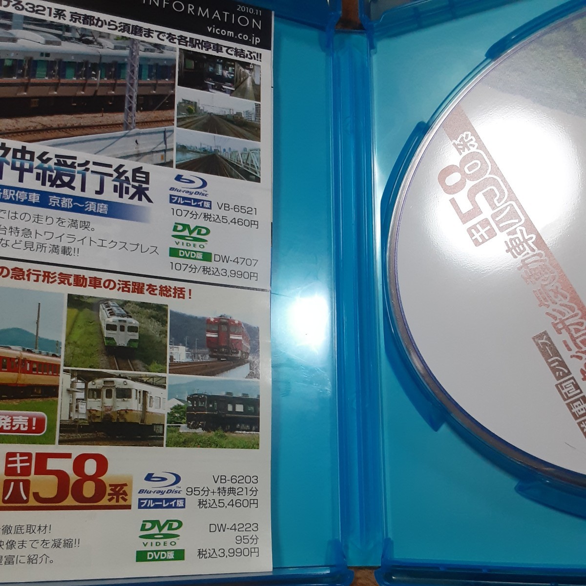 (送料無料！)国鉄急行形気動車キハ58系/過去の貴重な映像と共に/Blu-ray。の画像3