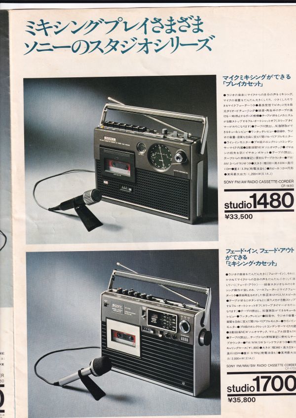 ☆カタログ　SONY　CF-1980/CF-1480/CF-1900等 カセットコーダー/ラジカセ　C4845_画像3