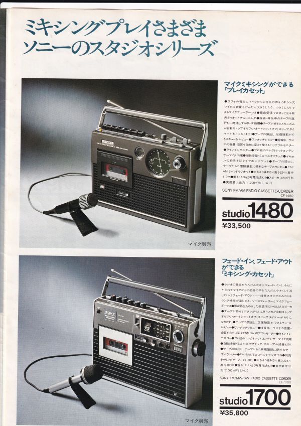 ☆カタログ　SONY　CF-1980/1480/1700/PRO1900等 ラジカセ　1970年代　C4879_画像3