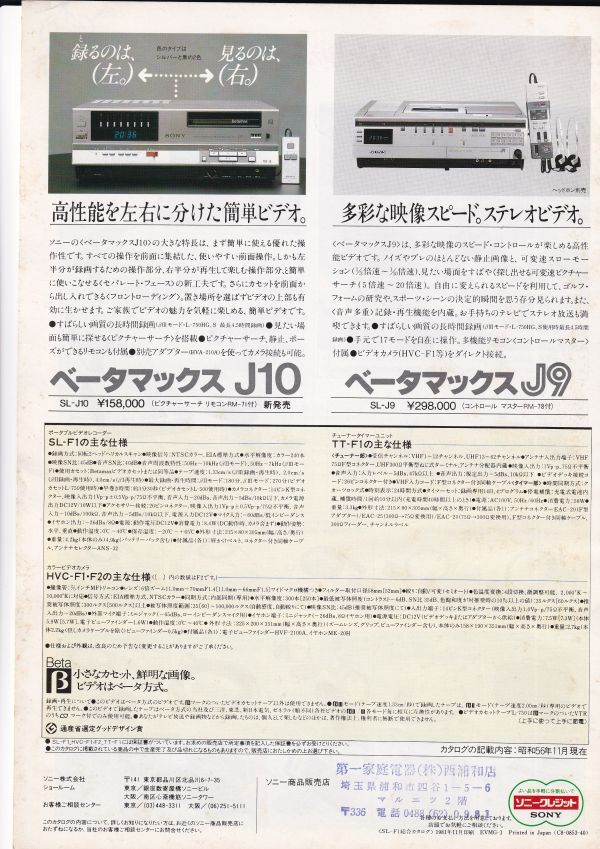 ☆カタログ　SONY　ベータマックス SL-F1/HVC-F1/HVC-F2/TT-F1　ビデオデッキ　C4872_画像5