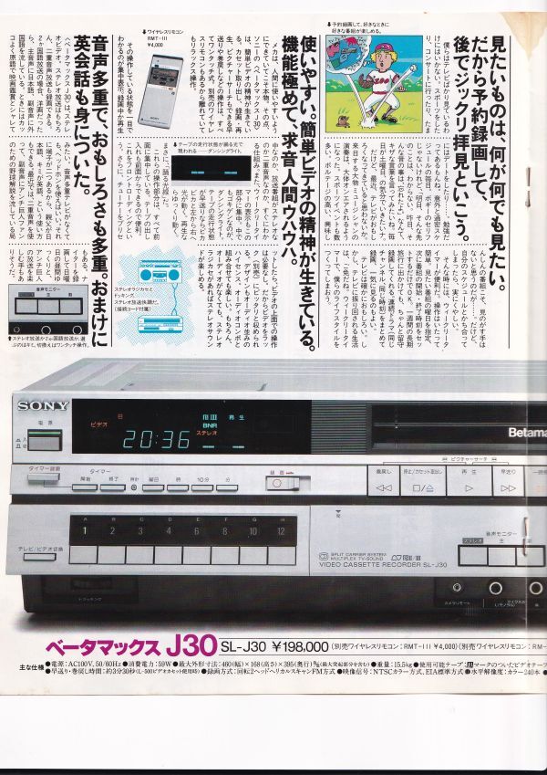 ☆カタログ　SONY　ベータマックスJ30　表紙シミ　松下進？　VHS　1982年　C4895_画像2