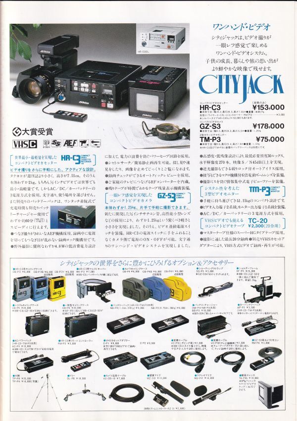 ☆カタログ　ビクター　HR-C3/HR-7100/HR-7650/HR-2650等 ビデオシステム　C4909_画像2