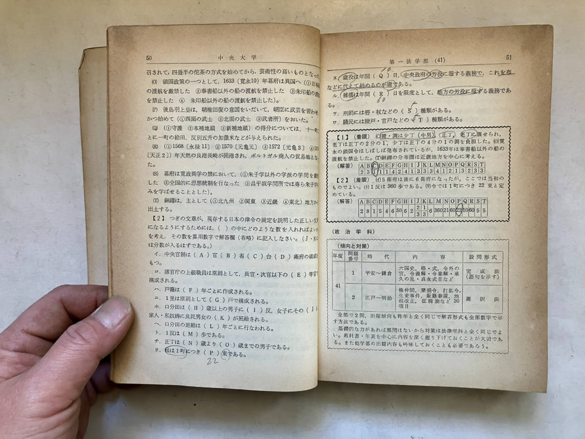 ●再出品なし　「学校別入試問題の研究 中央大学 入試問題の研究 最近三カ年」　大学進学研究会：編　関東出版社：刊　昭和41年初版_画像10