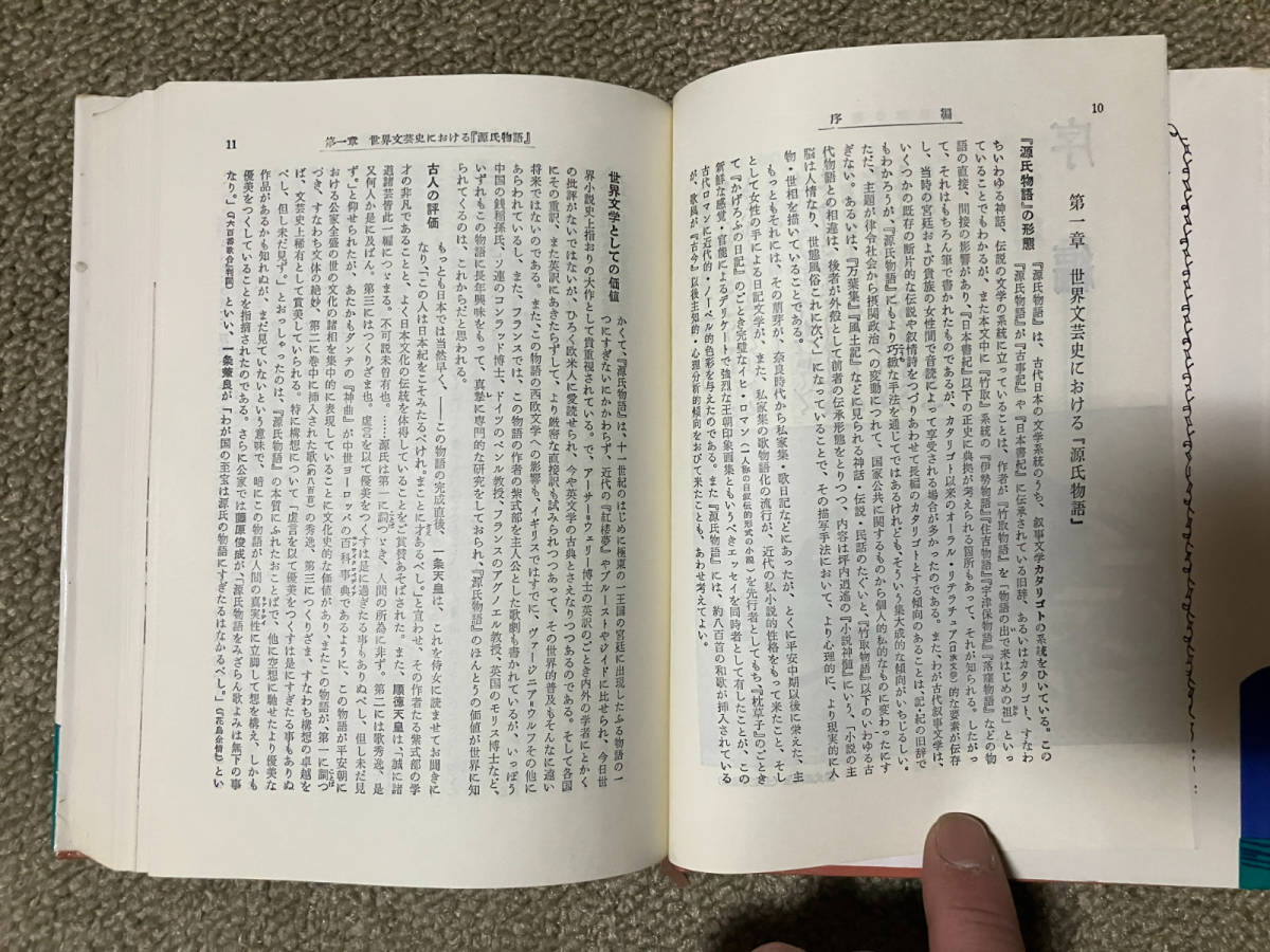 ●再出品なし　「評釈シリーズ 枕草子/源氏物語/平家物語/徒然草」4冊セット　旺文社：刊　岡一男/田中重太郎/佐々木八郎/冨倉徳太郎：著_画像8