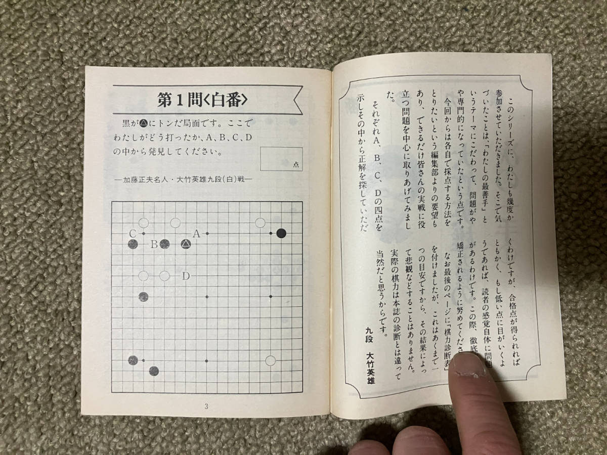 ●再出品なし　「囲碁クラブ」「NHK囲碁講座」付録 「次の一手」「推理教室」など56冊 羽根泰正 片岡聡 加藤正夫 大竹英雄 山根宏 白江治彦_画像7