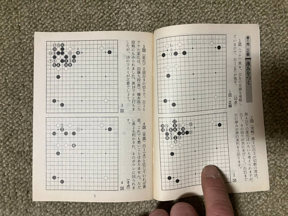 ●再出品なし　「囲碁クラブ」「NHK囲碁講座」付録 「次の一手」「推理教室」など56冊 羽根泰正 片岡聡 加藤正夫 大竹英雄 山根宏 白江治彦_画像8