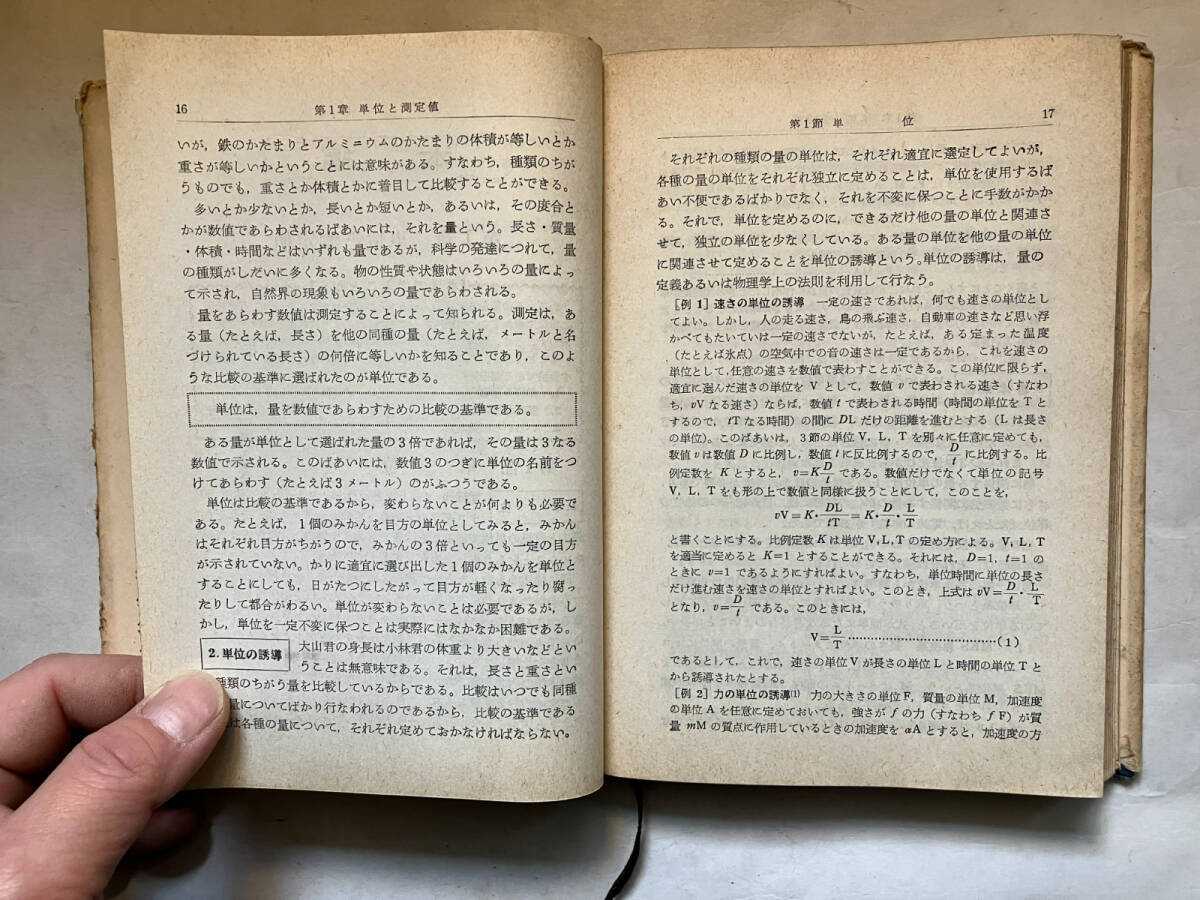 ●再出品なし　「高校基礎シリーズ 物理の基礎」　芝亀吉：著　旺文社：刊　昭和38年改訂版重版_画像8