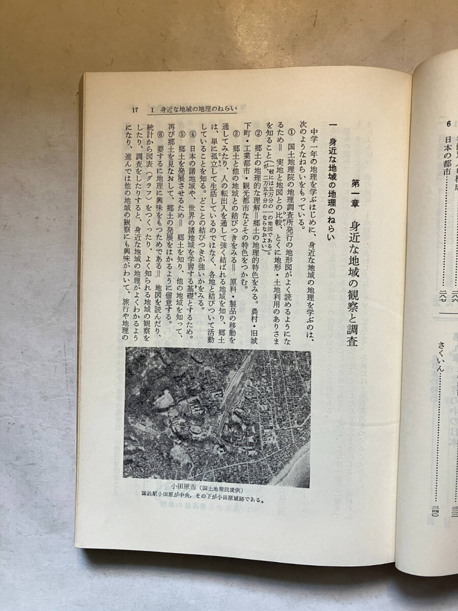●再出品なし　「最新版 学生の日本地理」　香川幹一：著　清水書院：刊　昭和47年4刷_画像7