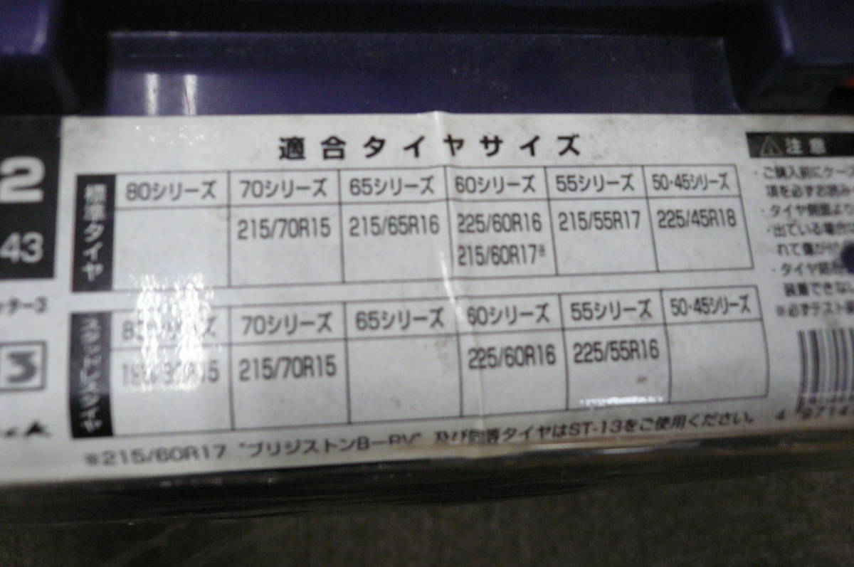 ★未開封　ザックピックスノートロッター3ツイストロック　ST12　407143　非金属チェーン　[B-19] ◆送料無料(北海道・沖縄・離島は除く)◆_画像8