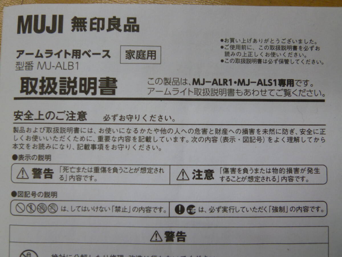 美品 無印良品 アームライト用ベース MJ-ALB1 [A-22] ◆送料無料(北海道・沖縄・離島は除く)◆の画像7