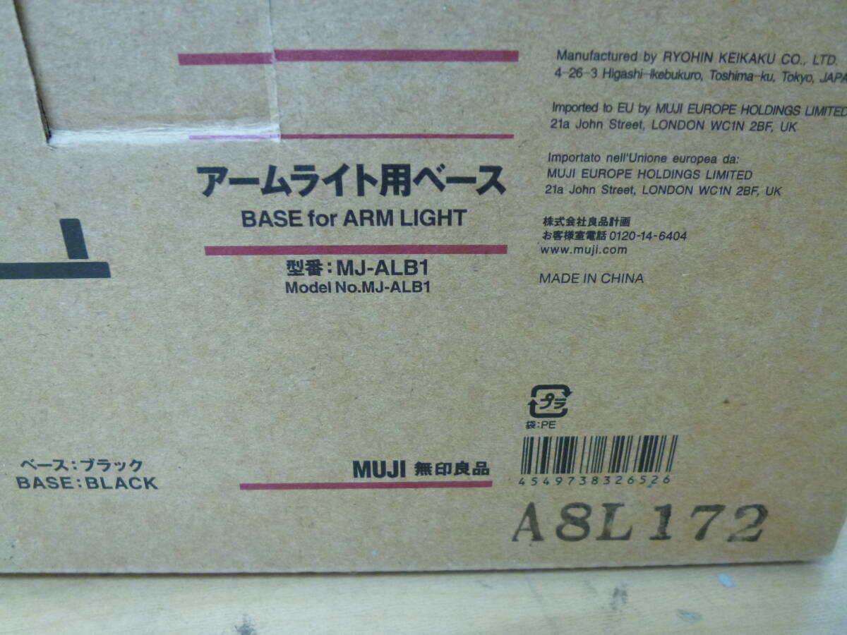 美品 無印良品 アームライト用ベース MJ-ALB1 [A-22] ◆送料無料(北海道・沖縄・離島は除く)◆の画像4