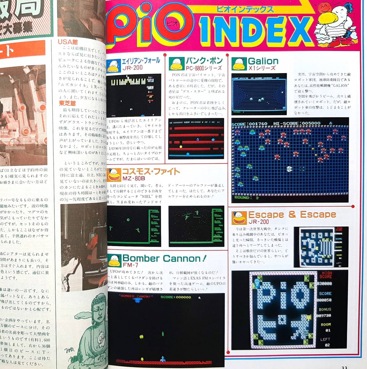 ★工学社 PiO 1985年7月号 特集：巨大怪獣をやっつけろ！（記事：PC-6001,PC-8001,PC-8801,MZ-1200・80K/C,FM-7,JR-200,X1他）の画像3