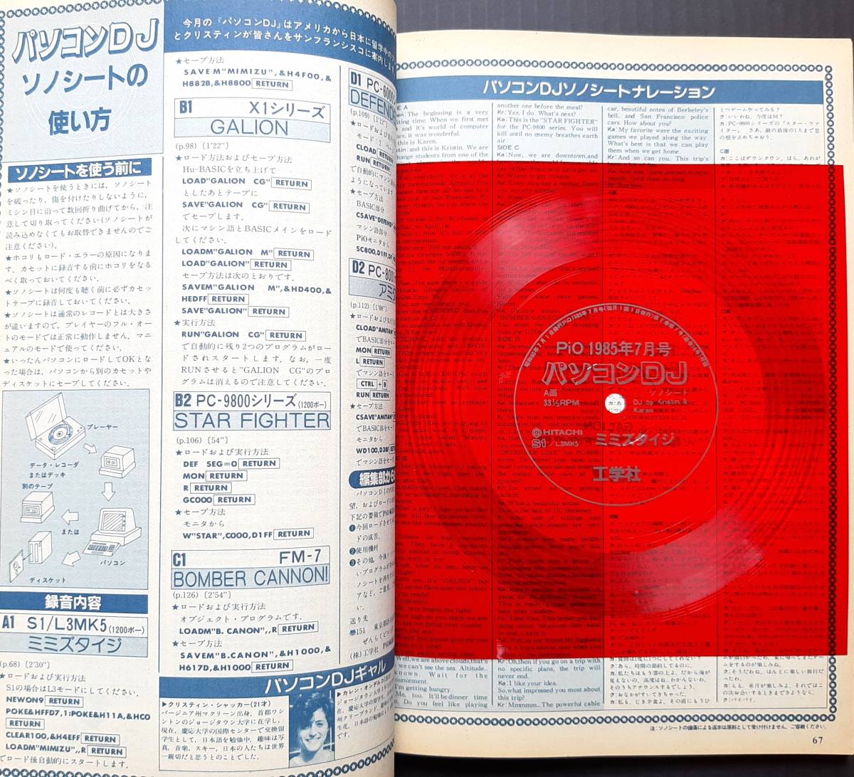 ★工学社 PiO 1985年7月号 特集：巨大怪獣をやっつけろ！（記事：PC-6001,PC-8001,PC-8801,MZ-1200・80K/C,FM-7,JR-200,X1他）の画像5