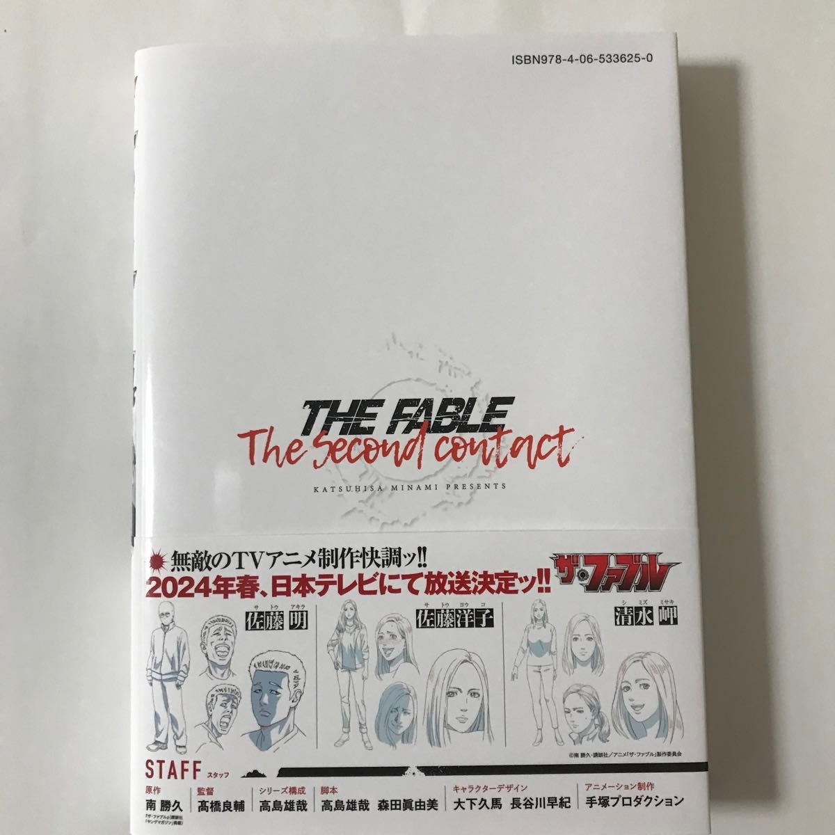 ザ・ファブルThe second contact 9 (ヤンマガ ザ・ファブルThe second contact 9 (ヤンマガ