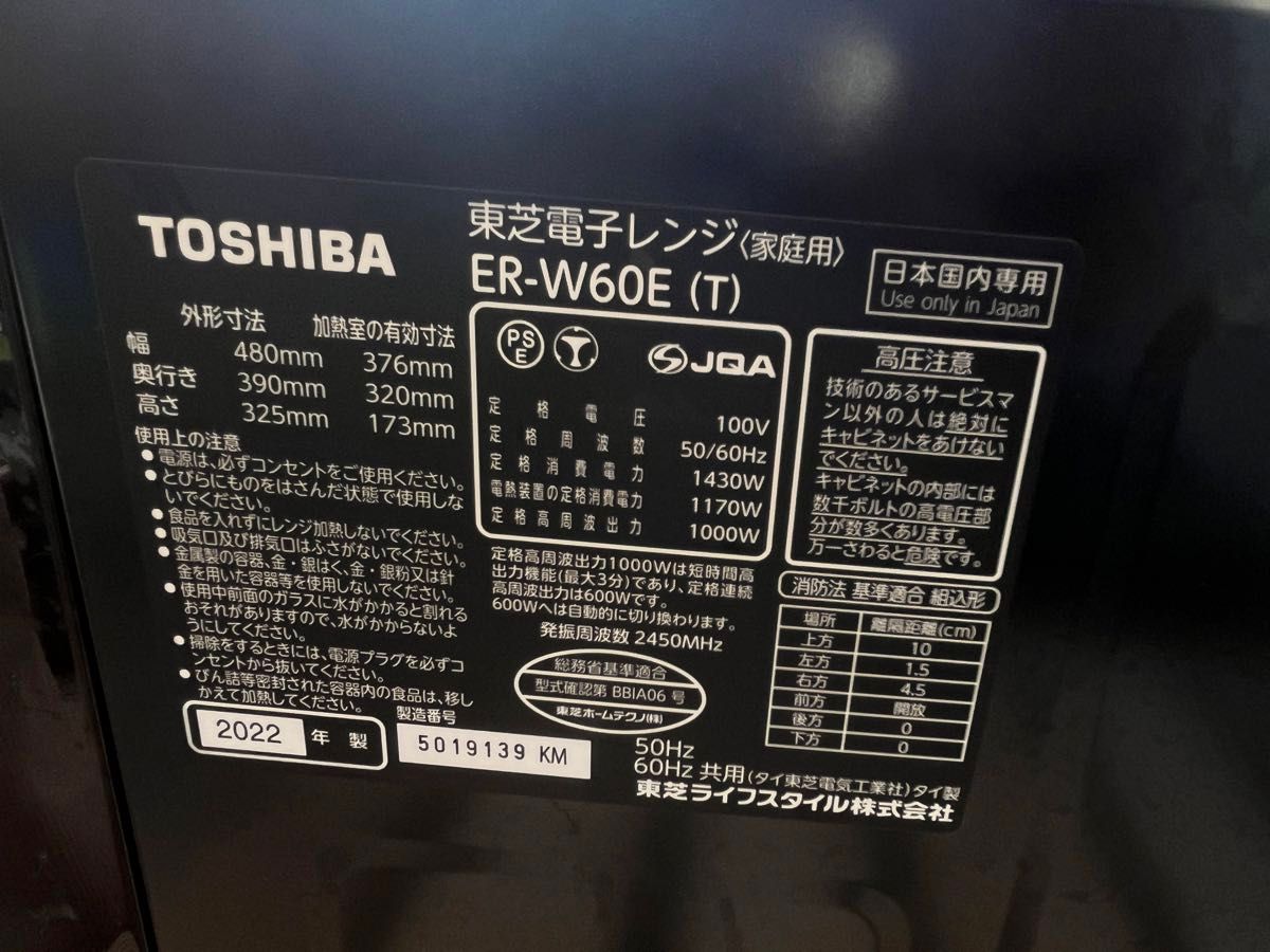 値下げ2022年製 TOSHIBA オーブンレンジ 電子レンジ 石窯ドーム｜Yahoo