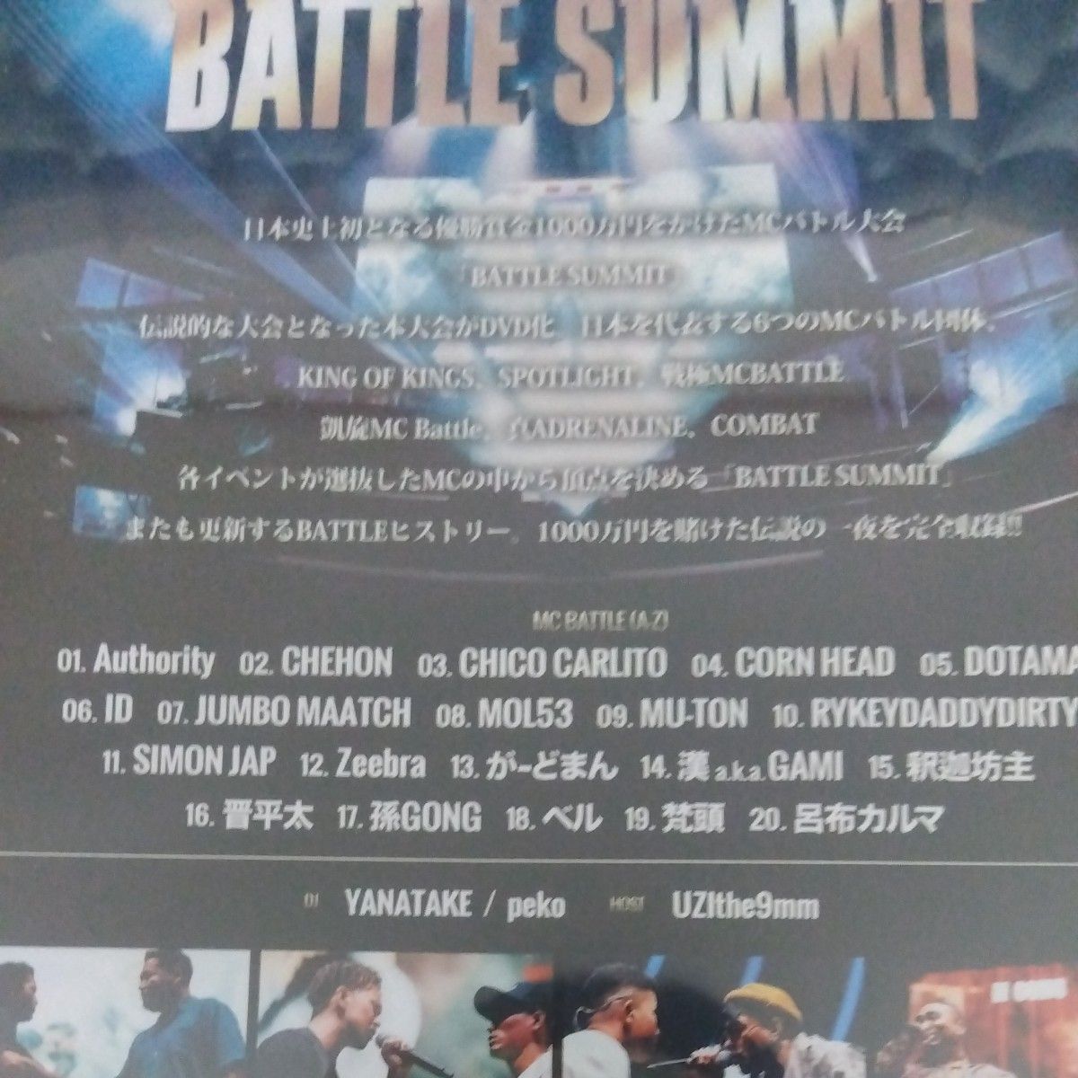 未開封BATTLE　SUMMIT　mcバトル