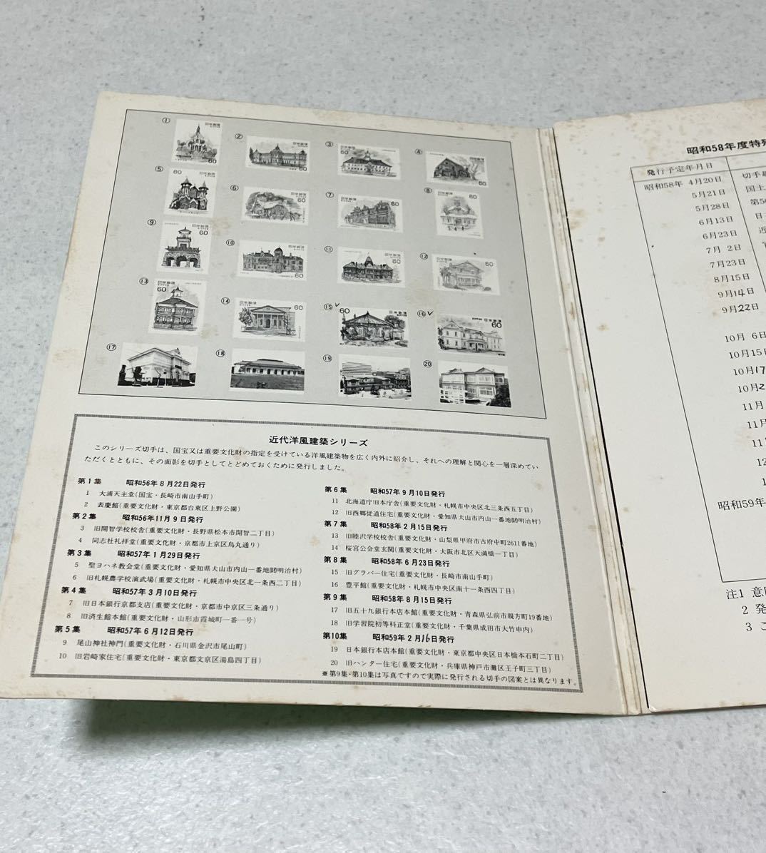 近代洋風建築シリーズ切手　未使用　60円×20枚　額面合計1200円分　切手帳_画像5