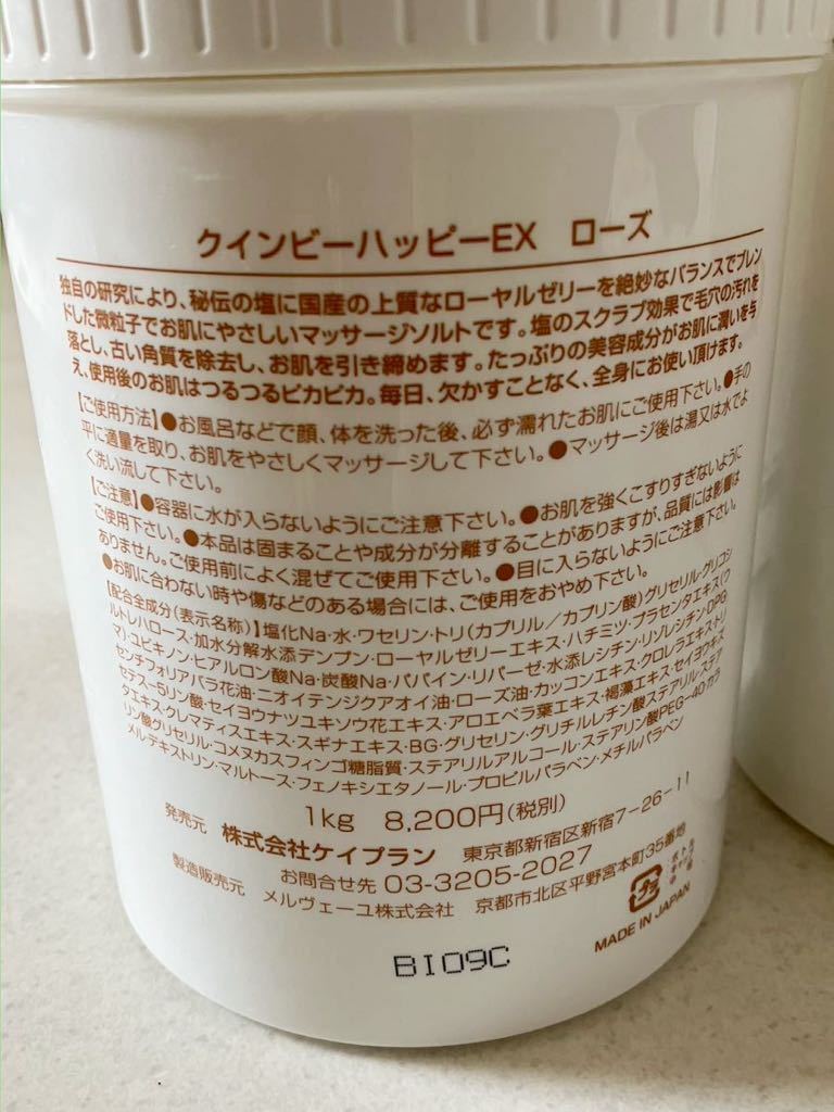 【2個セット】クインビーハッピーEX マッサージソルト 1kg ローズ　QUEEN BEE HAPPY EX massage salt 未使用？　_画像3