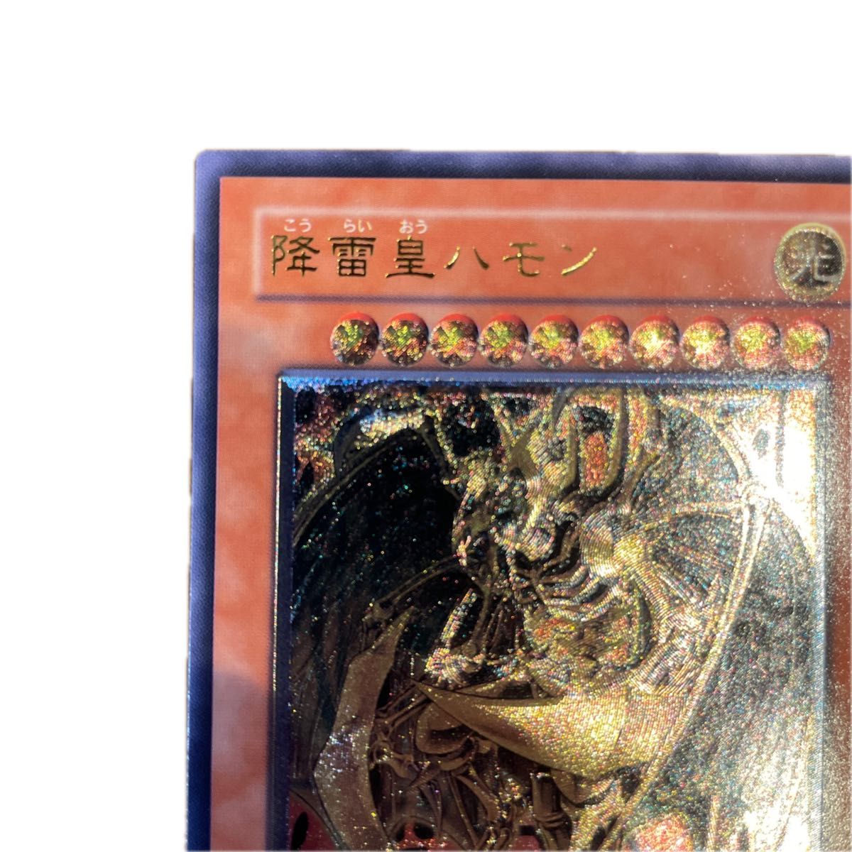 降雷皇ハモン レリーフ エラー レリーフズレ 美品|Yahoo!フリマ 降雷皇ハモン レリーフ エラー レリーフズレ 美品|Yahoo!フリマ