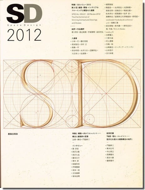 B【送料無料】SD2012｜SDレビュー2012／構築へ向かうエレメント－構法と建築家の言葉_画像1