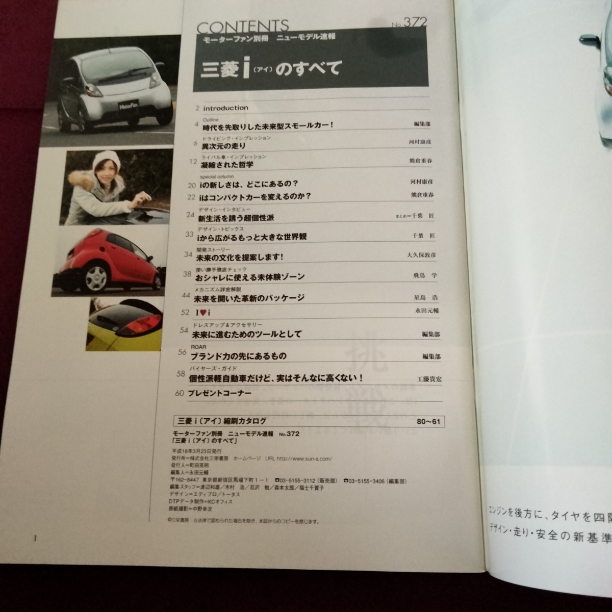 レア!　三菱　iのすべて　アイのすべて　80ページ　平成18年3月23日発行　三菱　i　縮刷　カタログ_画像2