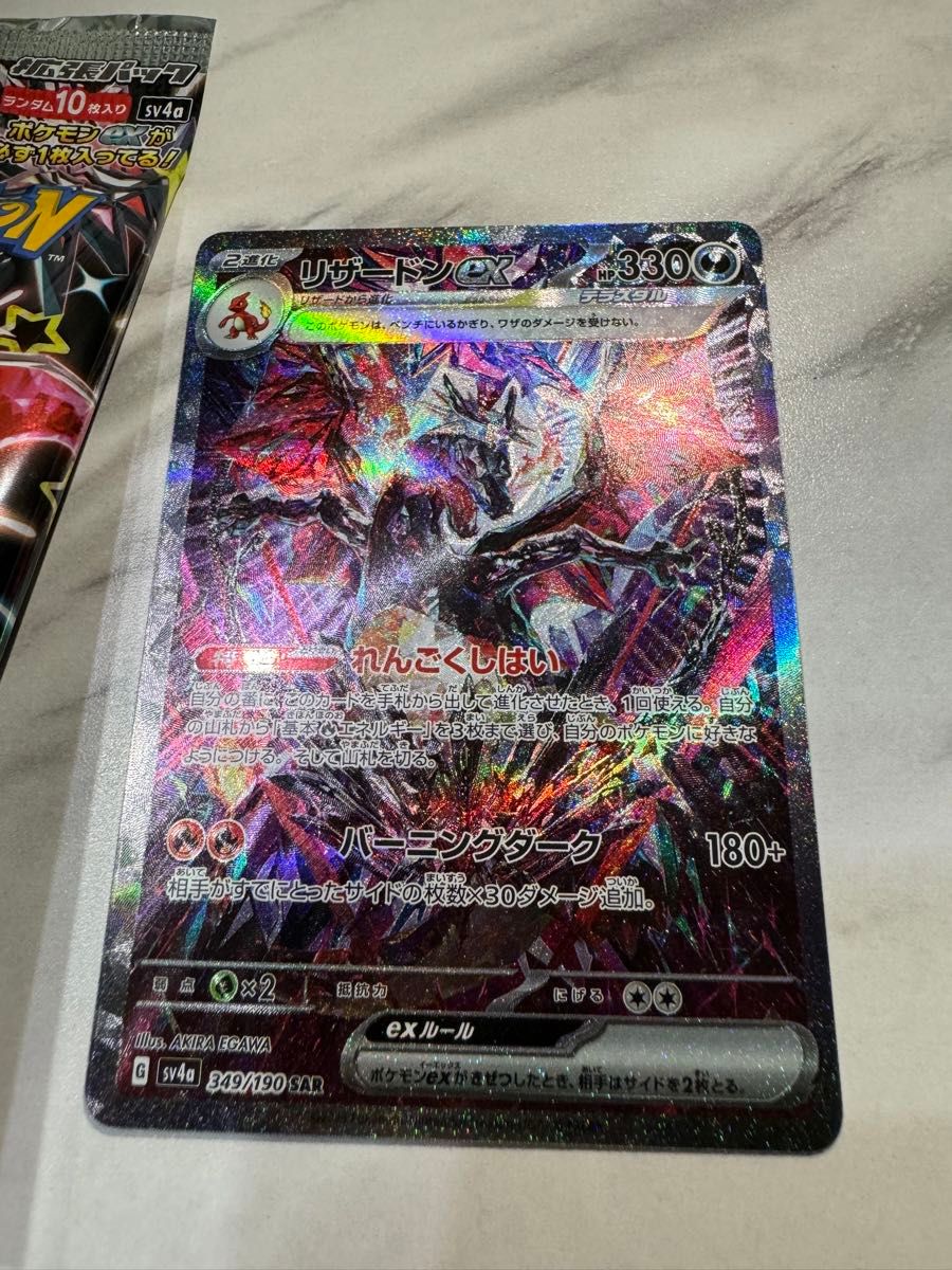 リザードンex SAR ポケモンカード シャイニートレジャーex リザードンex SAR ポケモンカード シャイニートレジャーex